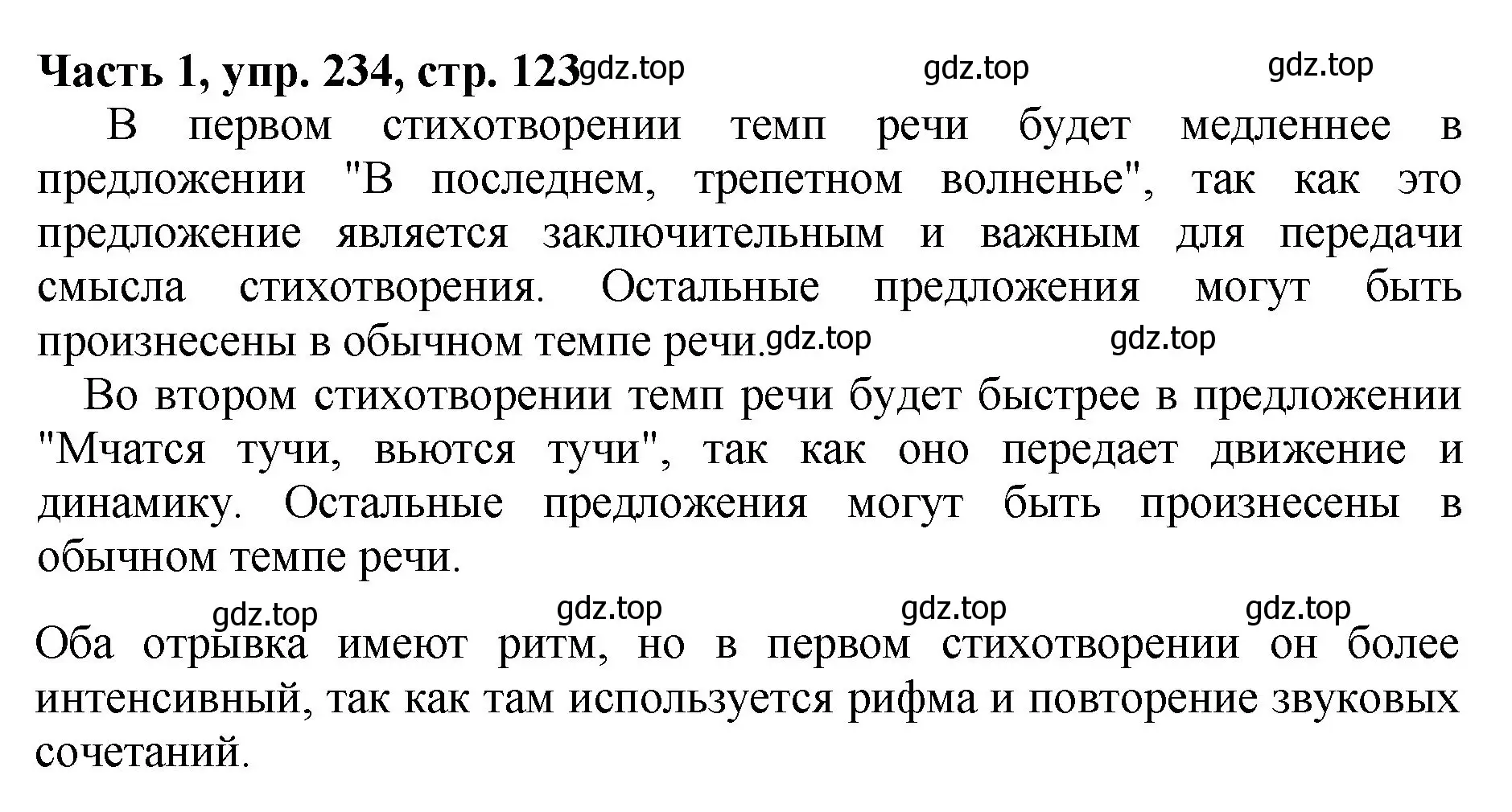 Решение Номер 234 (страница 123) гдз по русскому языку 5 класс Ладыженская, Баранов, учебник 1 часть