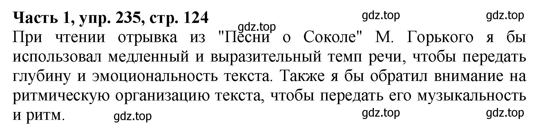 Решение Номер 235 (страница 124) гдз по русскому языку 5 класс Ладыженская, Баранов, учебник 1 часть