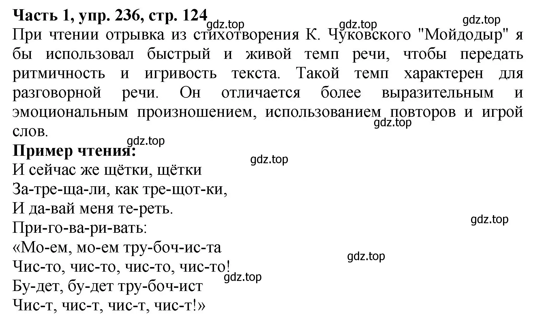 Решение Номер 236 (страница 124) гдз по русскому языку 5 класс Ладыженская, Баранов, учебник 1 часть