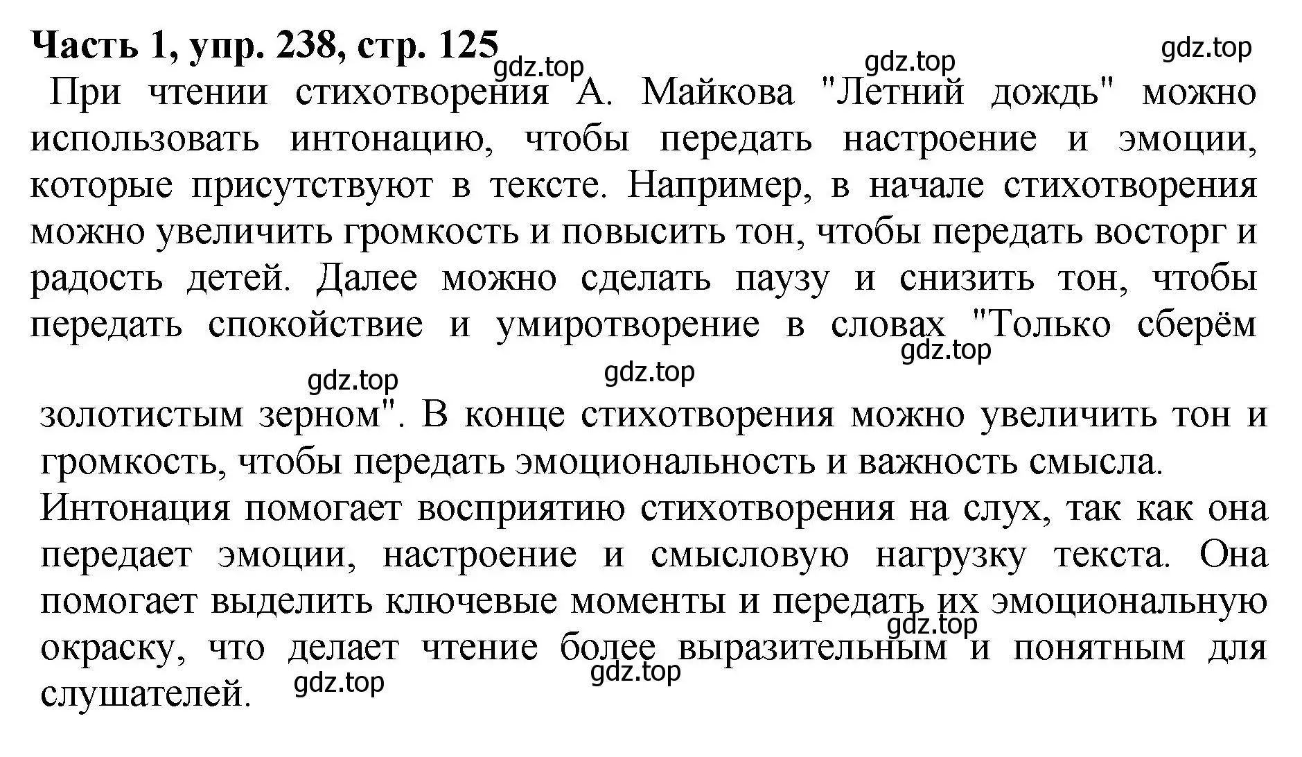 Решение Номер 238 (страница 125) гдз по русскому языку 5 класс Ладыженская, Баранов, учебник 1 часть