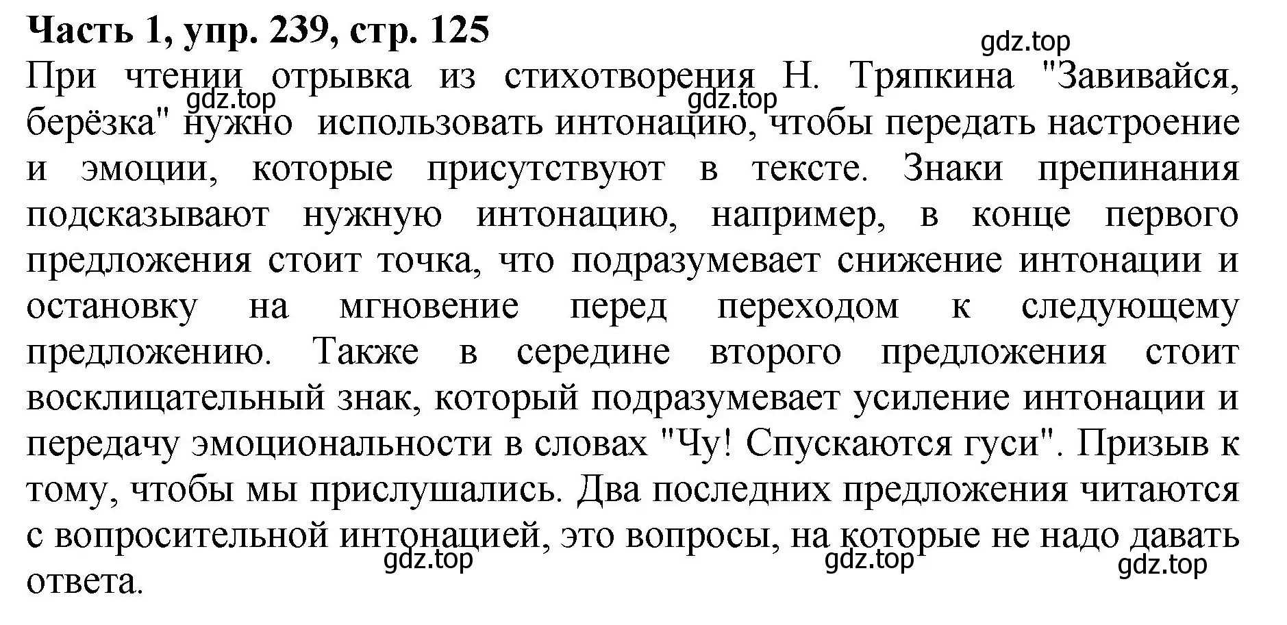 Решение Номер 239 (страница 125) гдз по русскому языку 5 класс Ладыженская, Баранов, учебник 1 часть