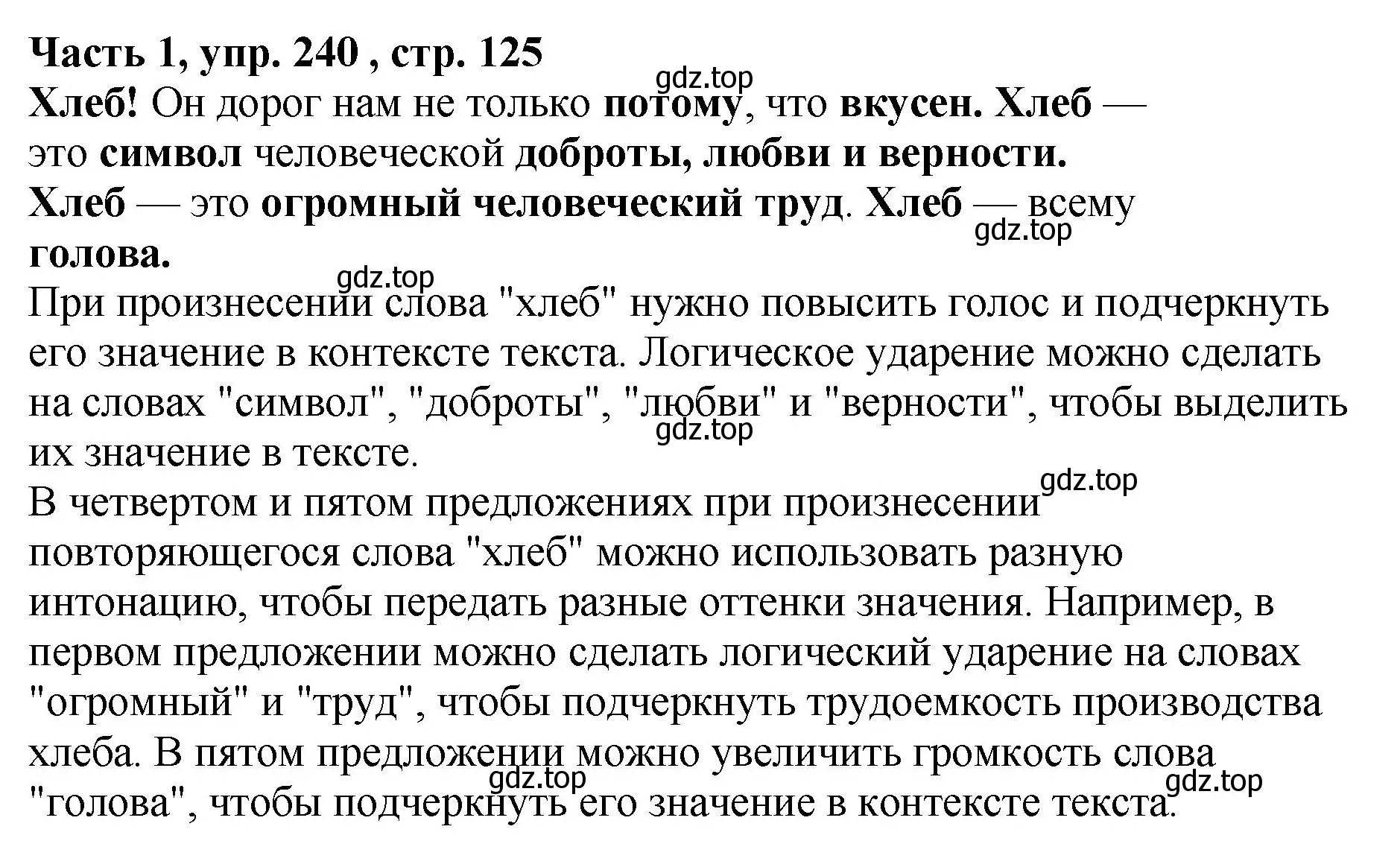 Решение Номер 240 (страница 125) гдз по русскому языку 5 класс Ладыженская, Баранов, учебник 1 часть