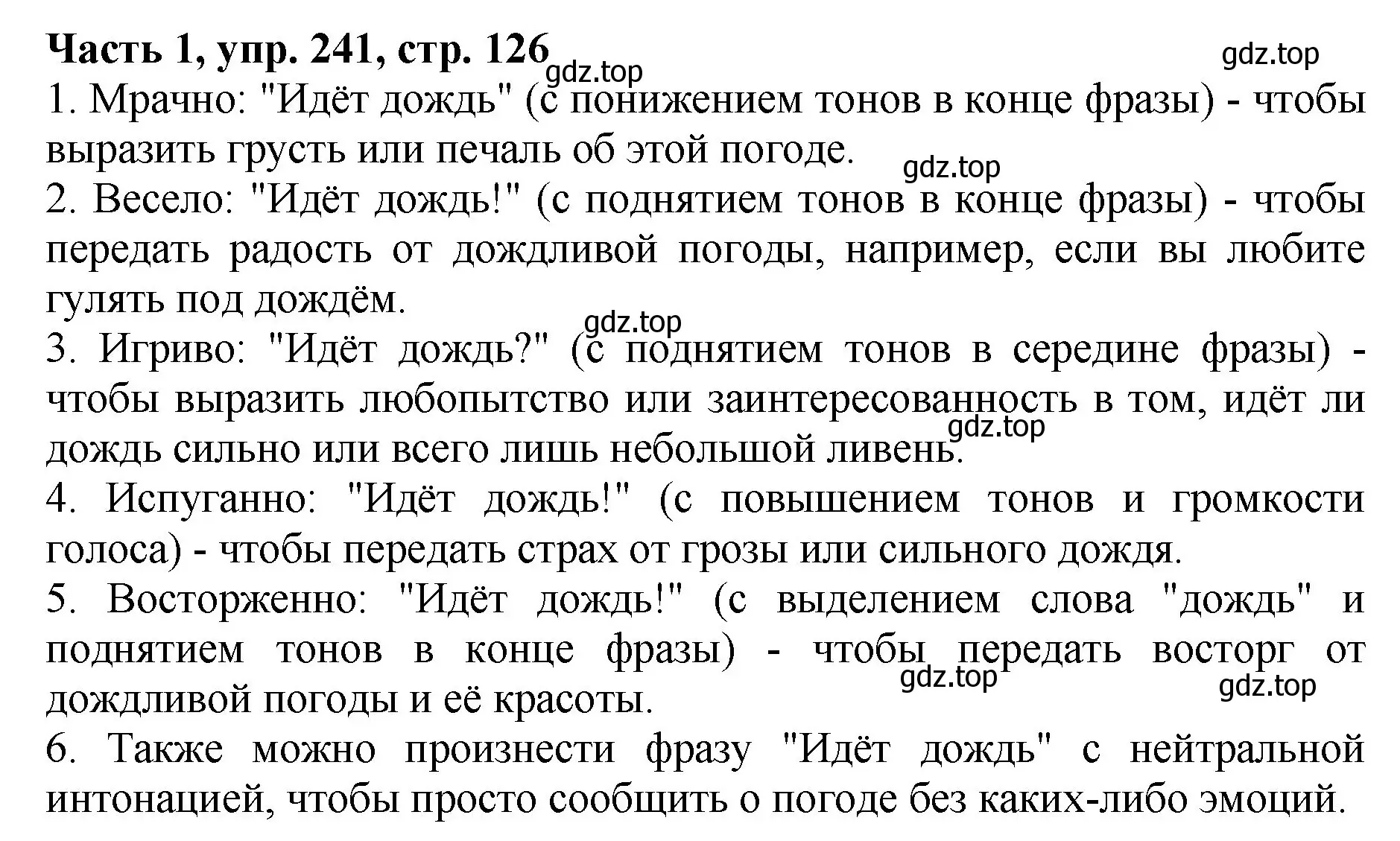 Решение Номер 241 (страница 126) гдз по русскому языку 5 класс Ладыженская, Баранов, учебник 1 часть