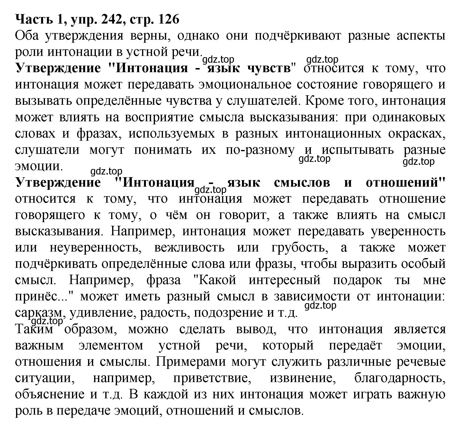 Решение Номер 242 (страница 126) гдз по русскому языку 5 класс Ладыженская, Баранов, учебник 1 часть