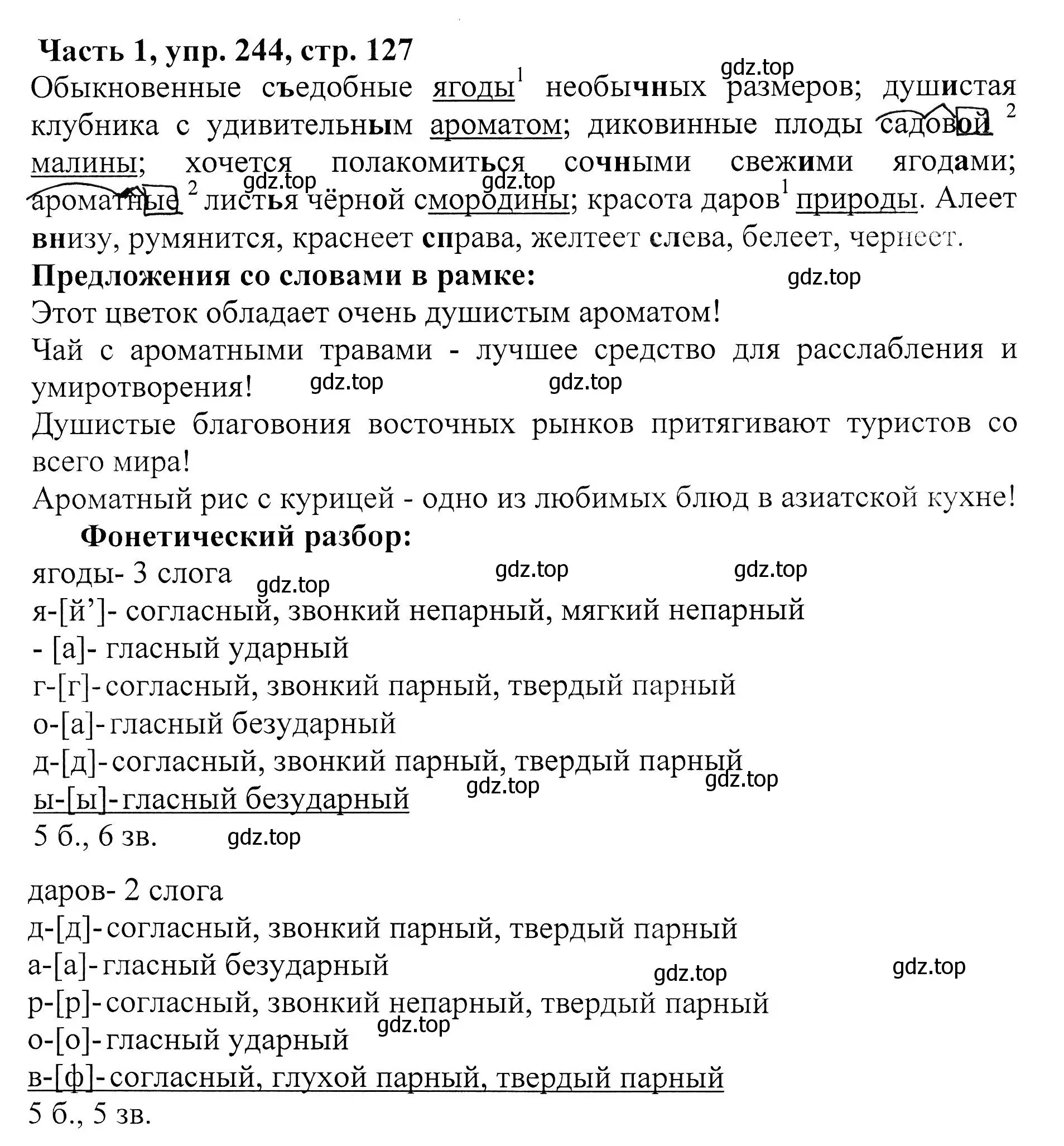 Решение Номер 244 (страница 127) гдз по русскому языку 5 класс Ладыженская, Баранов, учебник 1 часть