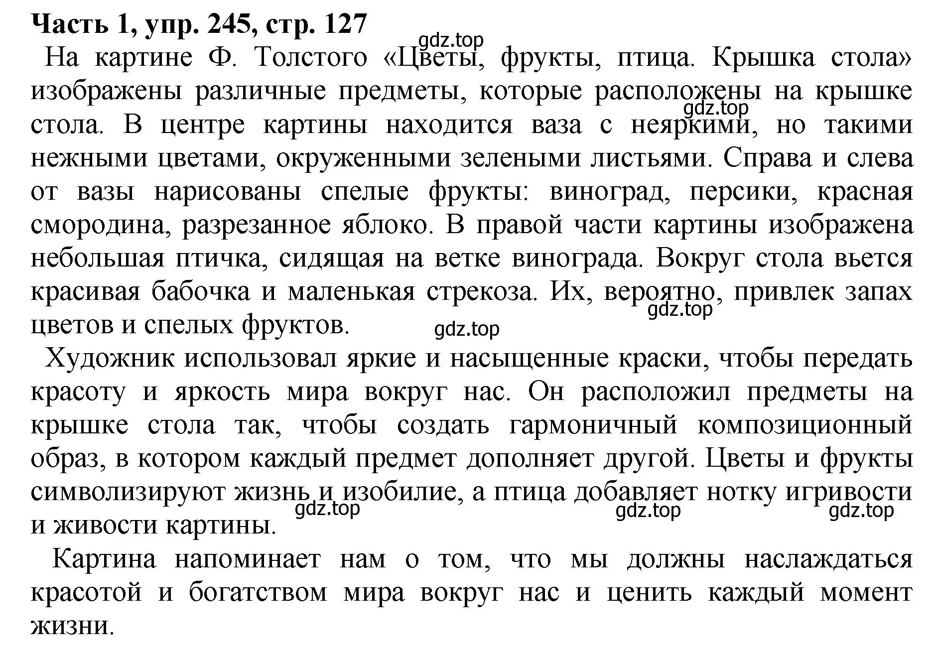 Решение Номер 245 (страница 127) гдз по русскому языку 5 класс Ладыженская, Баранов, учебник 1 часть