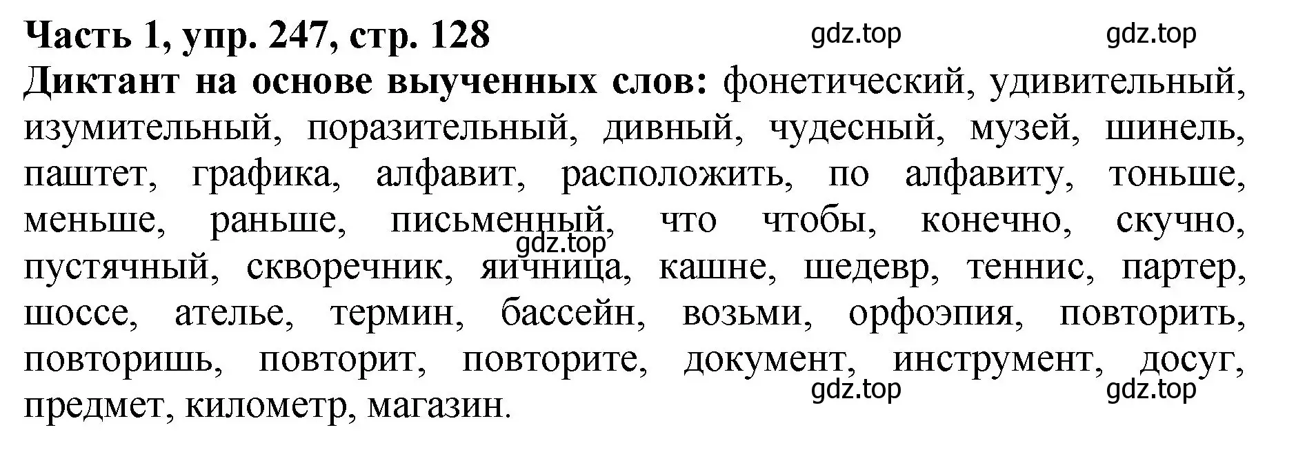 Решение Номер 247 (страница 128) гдз по русскому языку 5 класс Ладыженская, Баранов, учебник 1 часть