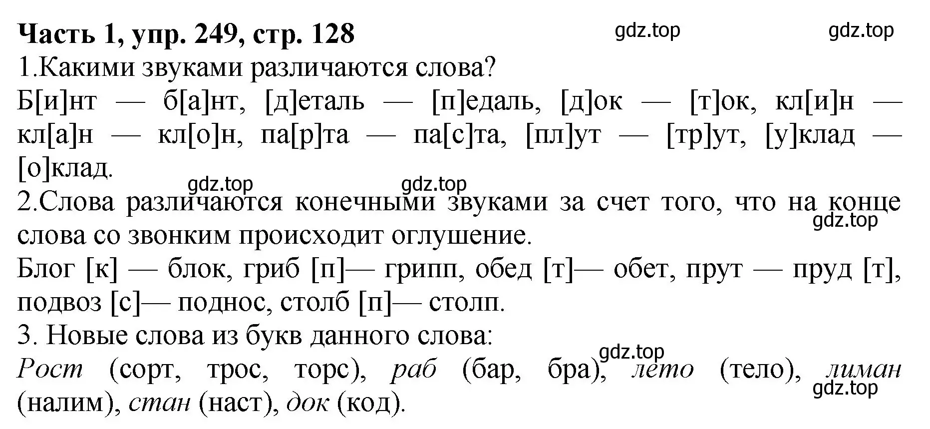 Решение Номер 249 (страница 128) гдз по русскому языку 5 класс Ладыженская, Баранов, учебник 1 часть