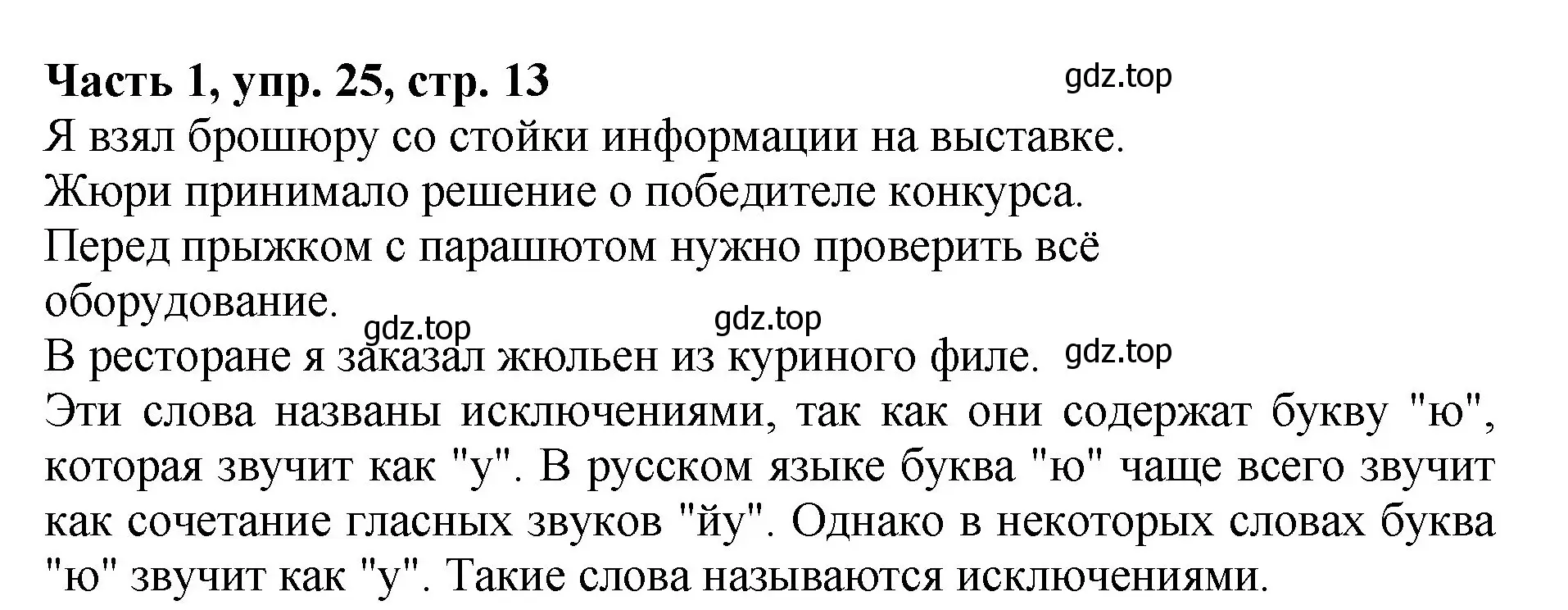 Решение Номер 25 (страница 13) гдз по русскому языку 5 класс Ладыженская, Баранов, учебник 1 часть