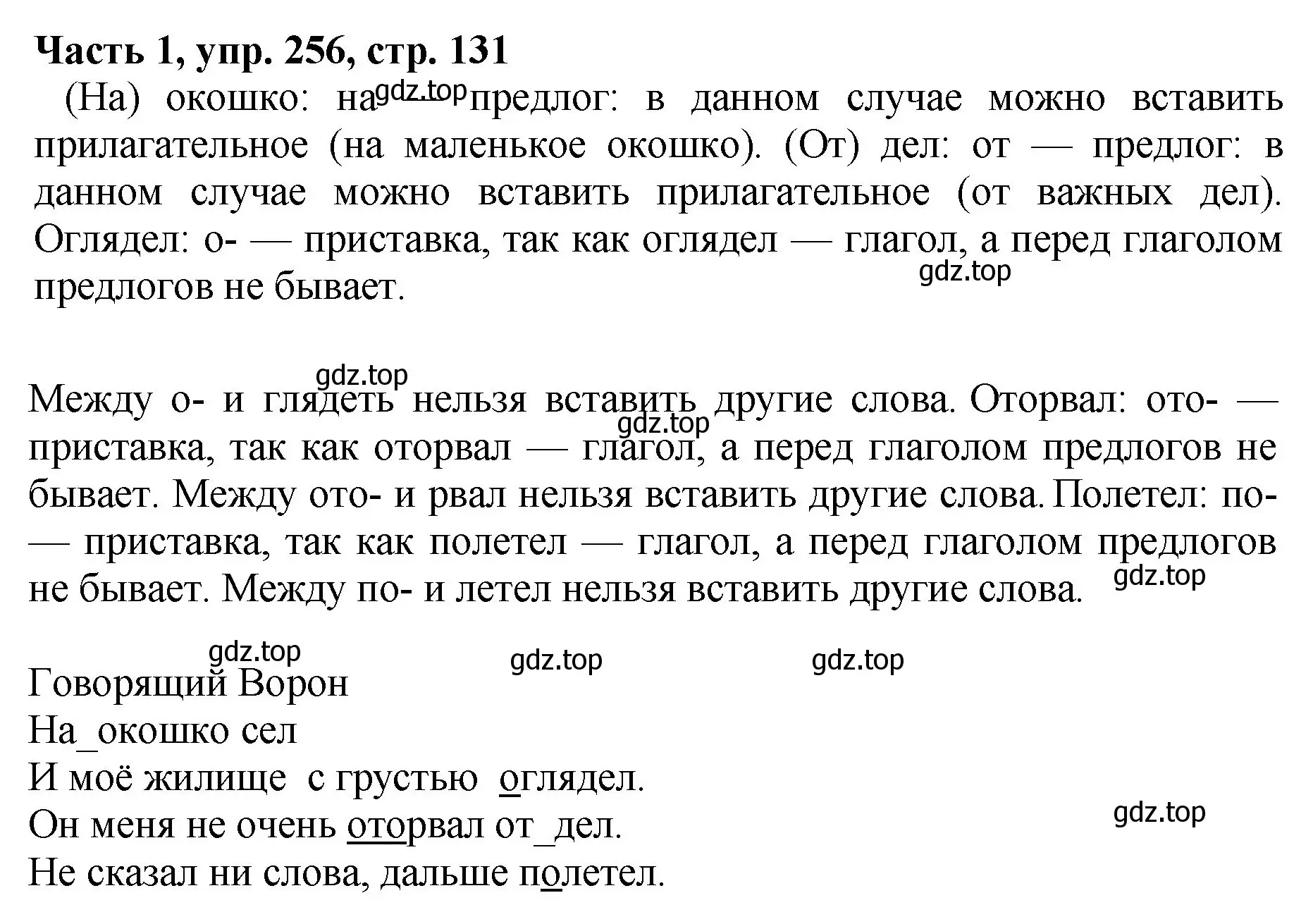 Решение Номер 256 (страница 131) гдз по русскому языку 5 класс Ладыженская, Баранов, учебник 1 часть