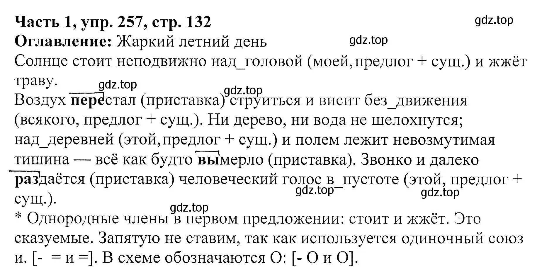 Решение Номер 257 (страница 132) гдз по русскому языку 5 класс Ладыженская, Баранов, учебник 1 часть