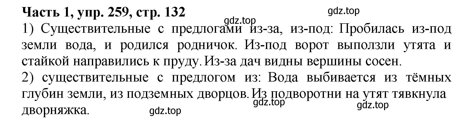 Решение Номер 259 (страница 132) гдз по русскому языку 5 класс Ладыженская, Баранов, учебник 1 часть