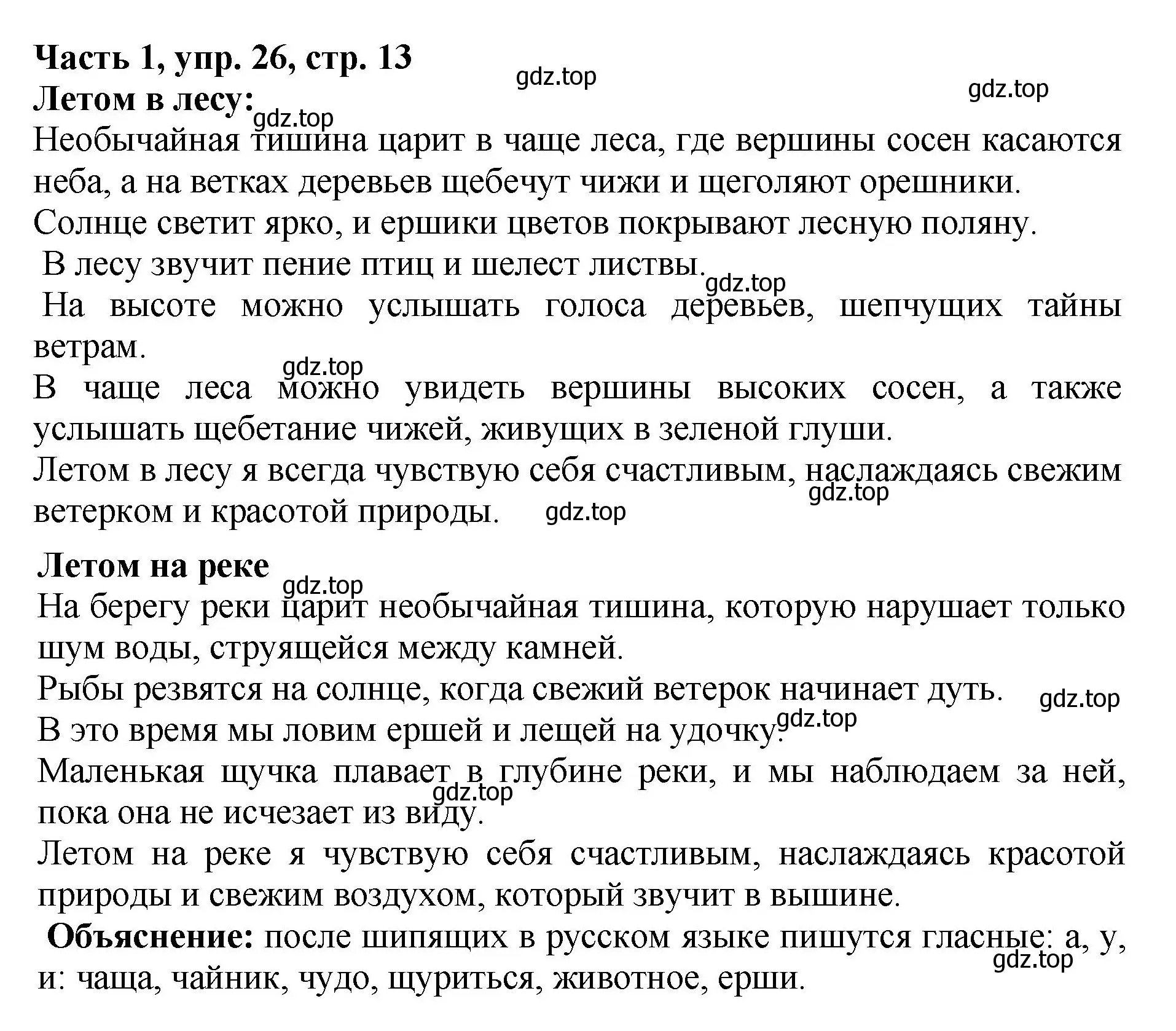 Решение Номер 26 (страница 13) гдз по русскому языку 5 класс Ладыженская, Баранов, учебник 1 часть