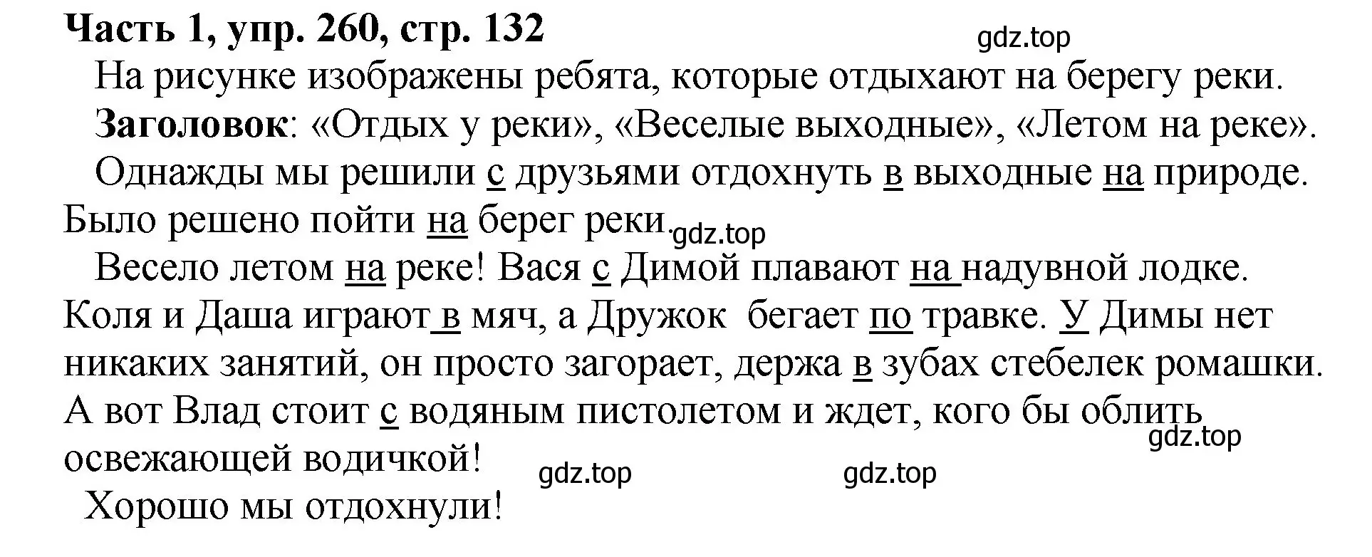 Решение Номер 260 (страница 132) гдз по русскому языку 5 класс Ладыженская, Баранов, учебник 1 часть