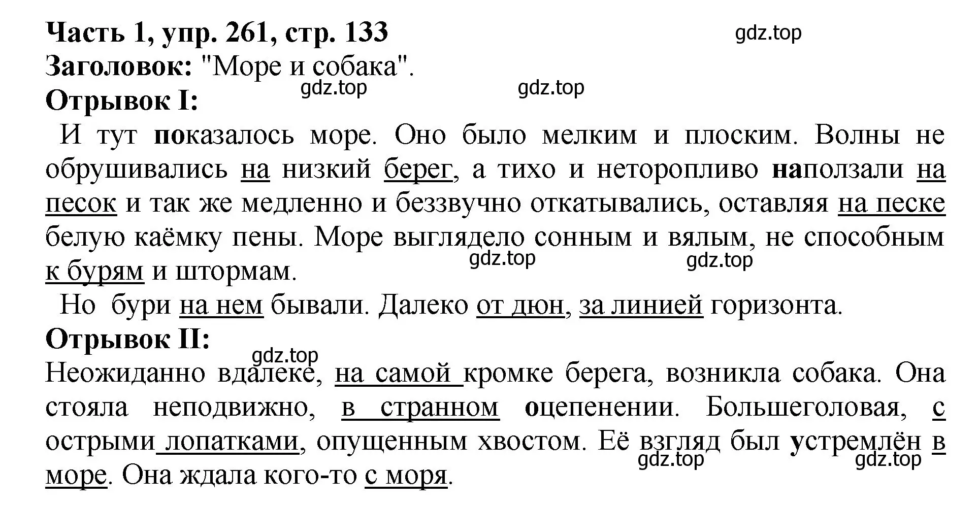 Решение Номер 261 (страница 133) гдз по русскому языку 5 класс Ладыженская, Баранов, учебник 1 часть