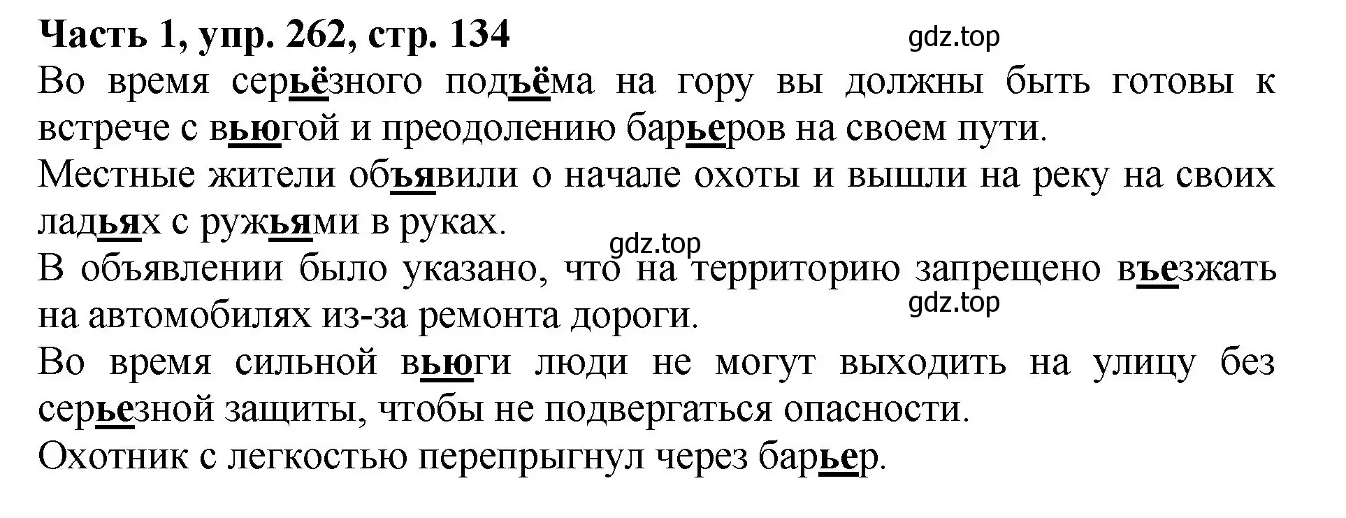 Решение Номер 262 (страница 134) гдз по русскому языку 5 класс Ладыженская, Баранов, учебник 1 часть