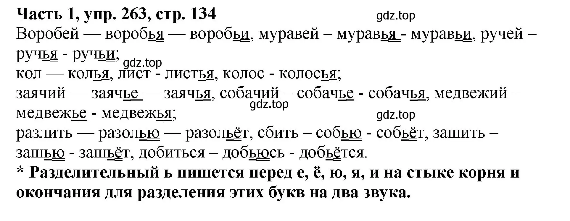 Решение Номер 263 (страница 134) гдз по русскому языку 5 класс Ладыженская, Баранов, учебник 1 часть