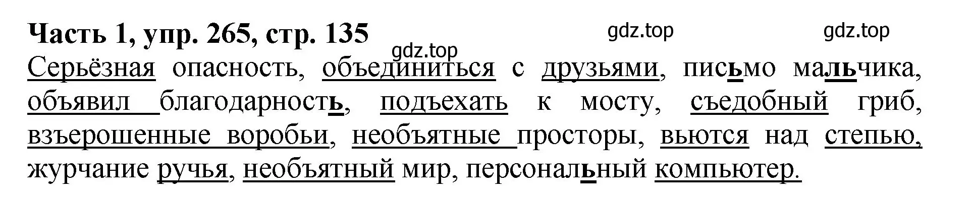 Решение Номер 265 (страница 135) гдз по русскому языку 5 класс Ладыженская, Баранов, учебник 1 часть