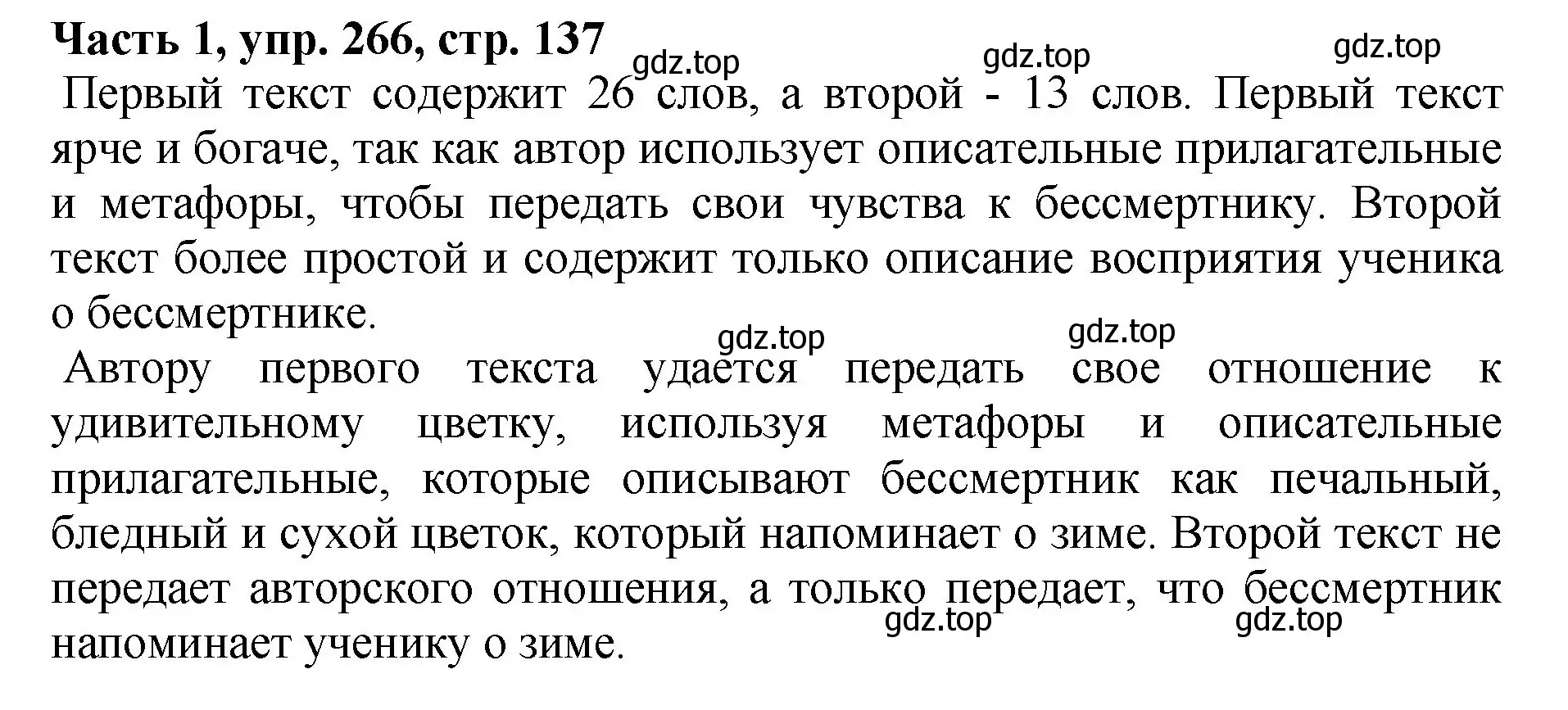 Решение Номер 266 (страница 137) гдз по русскому языку 5 класс Ладыженская, Баранов, учебник 1 часть