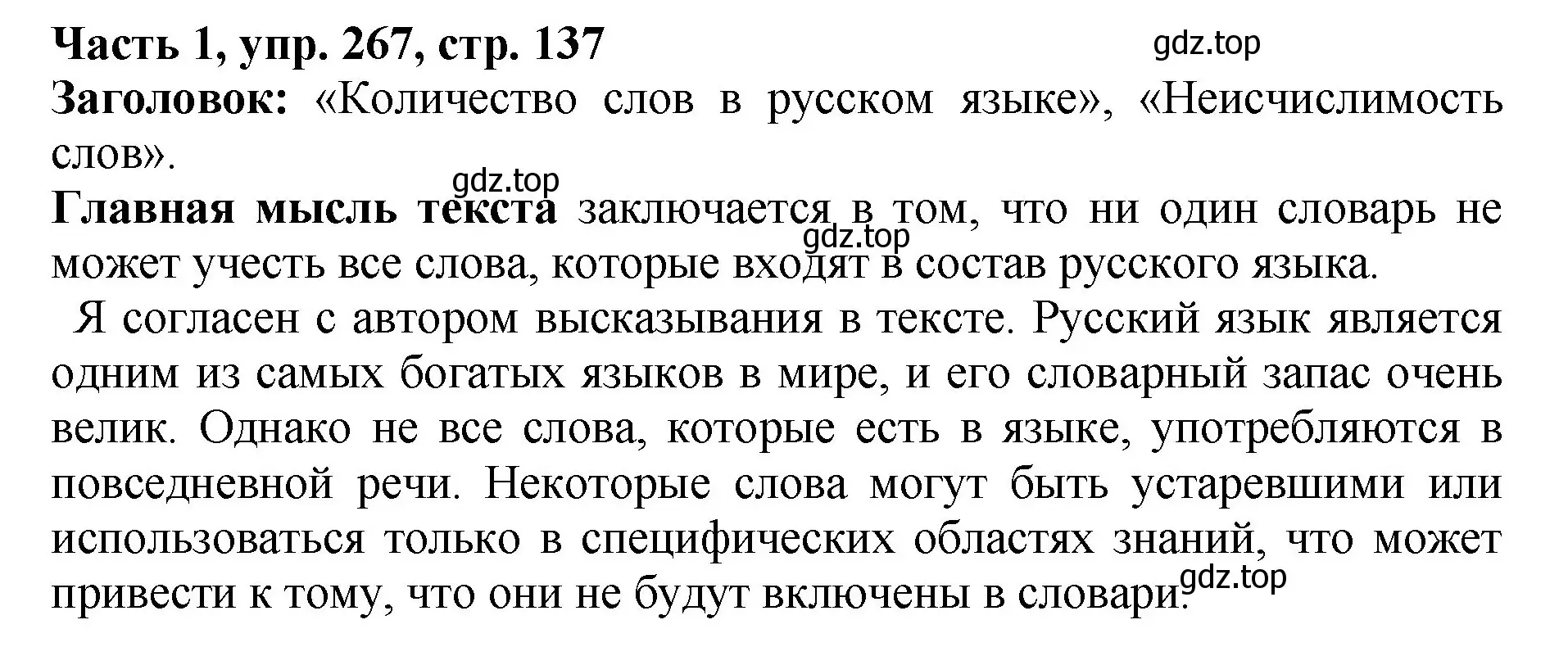 Решение Номер 267 (страница 137) гдз по русскому языку 5 класс Ладыженская, Баранов, учебник 1 часть