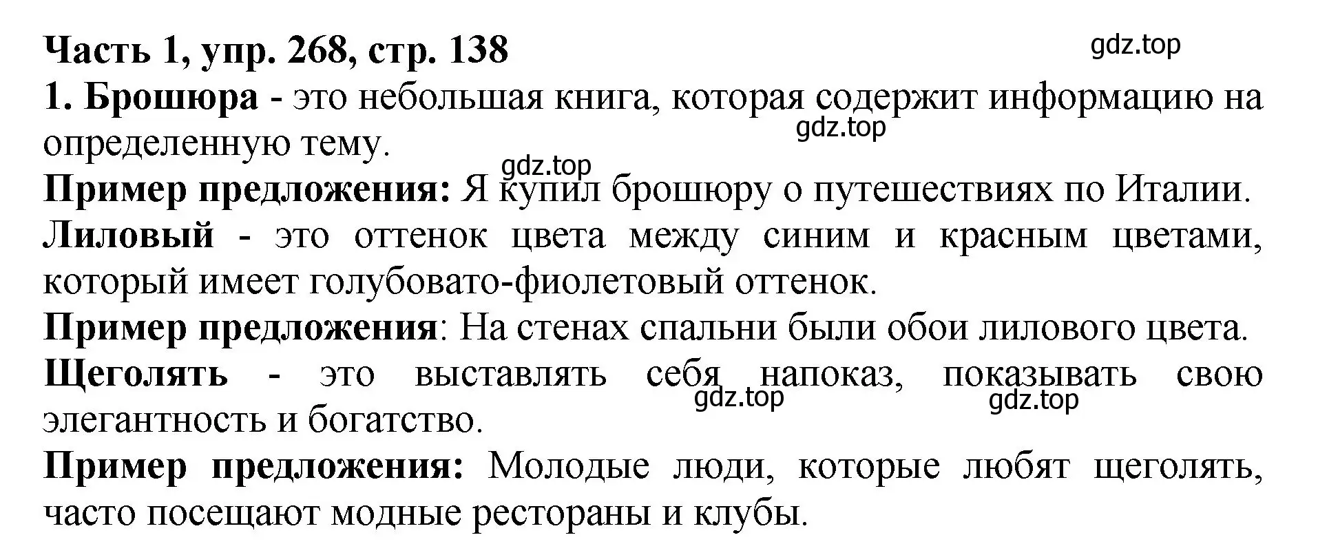 Решение Номер 268 (страница 138) гдз по русскому языку 5 класс Ладыженская, Баранов, учебник 1 часть