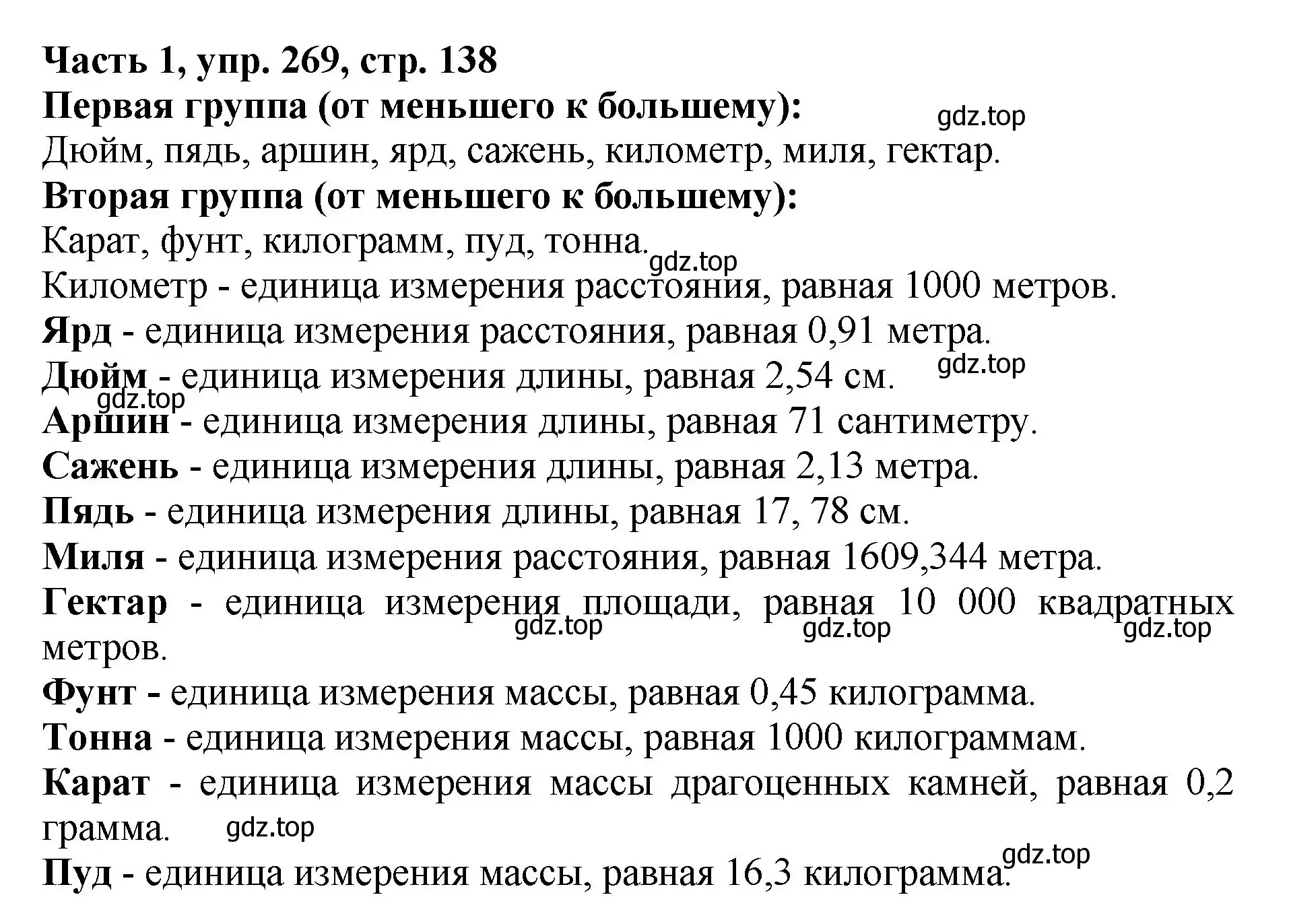 Решение Номер 269 (страница 138) гдз по русскому языку 5 класс Ладыженская, Баранов, учебник 1 часть