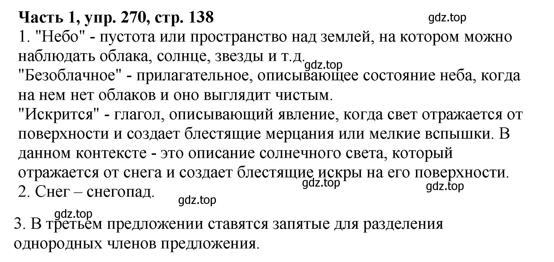 Решение Номер 270 (страница 138) гдз по русскому языку 5 класс Ладыженская, Баранов, учебник 1 часть