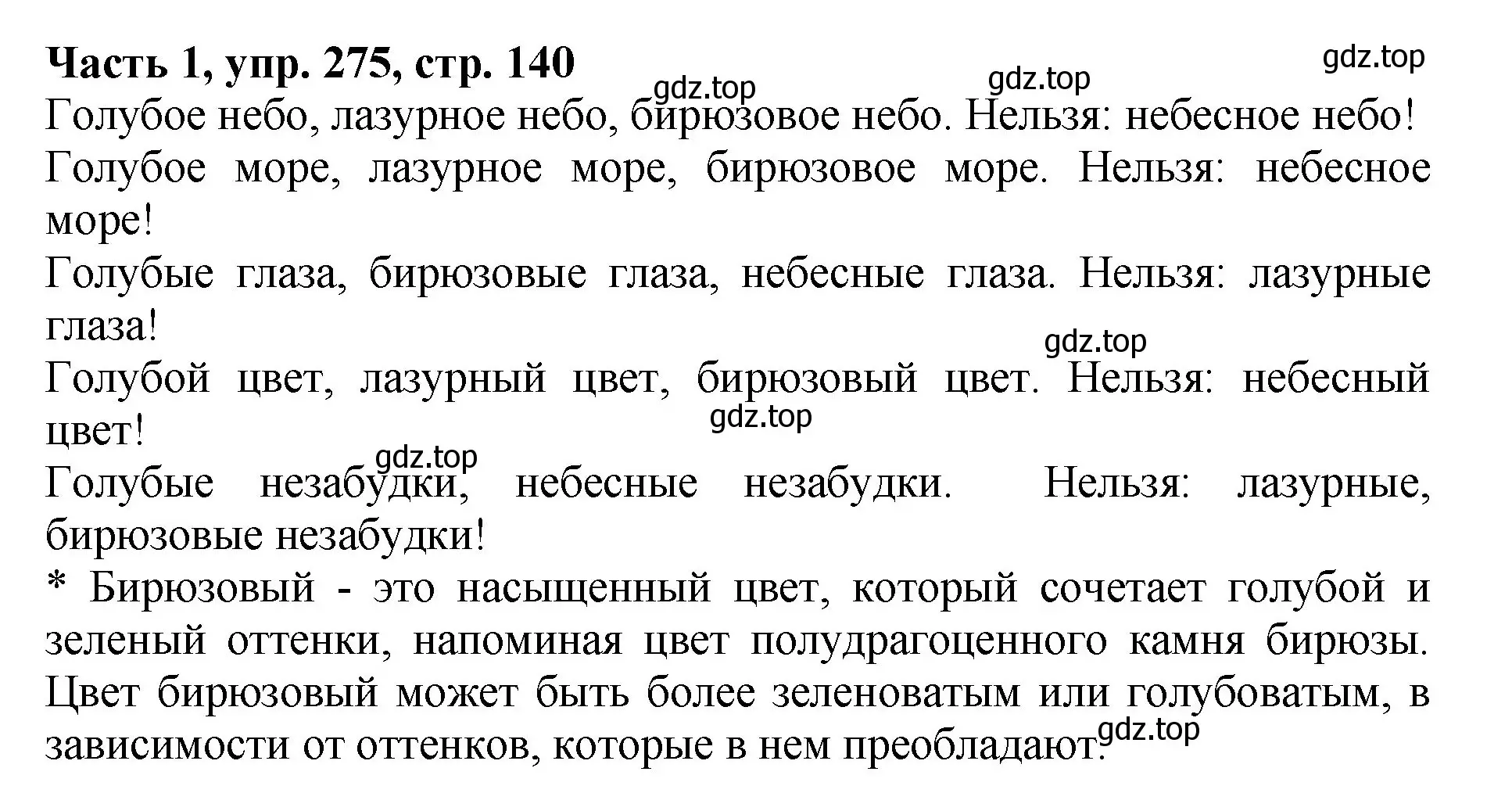 Решение Номер 275 (страница 140) гдз по русскому языку 5 класс Ладыженская, Баранов, учебник 1 часть