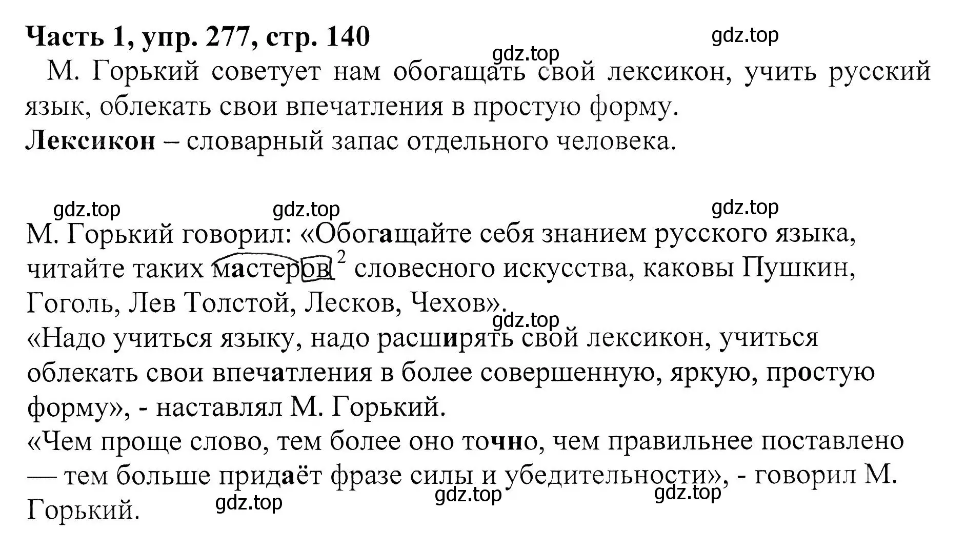 Решение Номер 277 (страница 140) гдз по русскому языку 5 класс Ладыженская, Баранов, учебник 1 часть