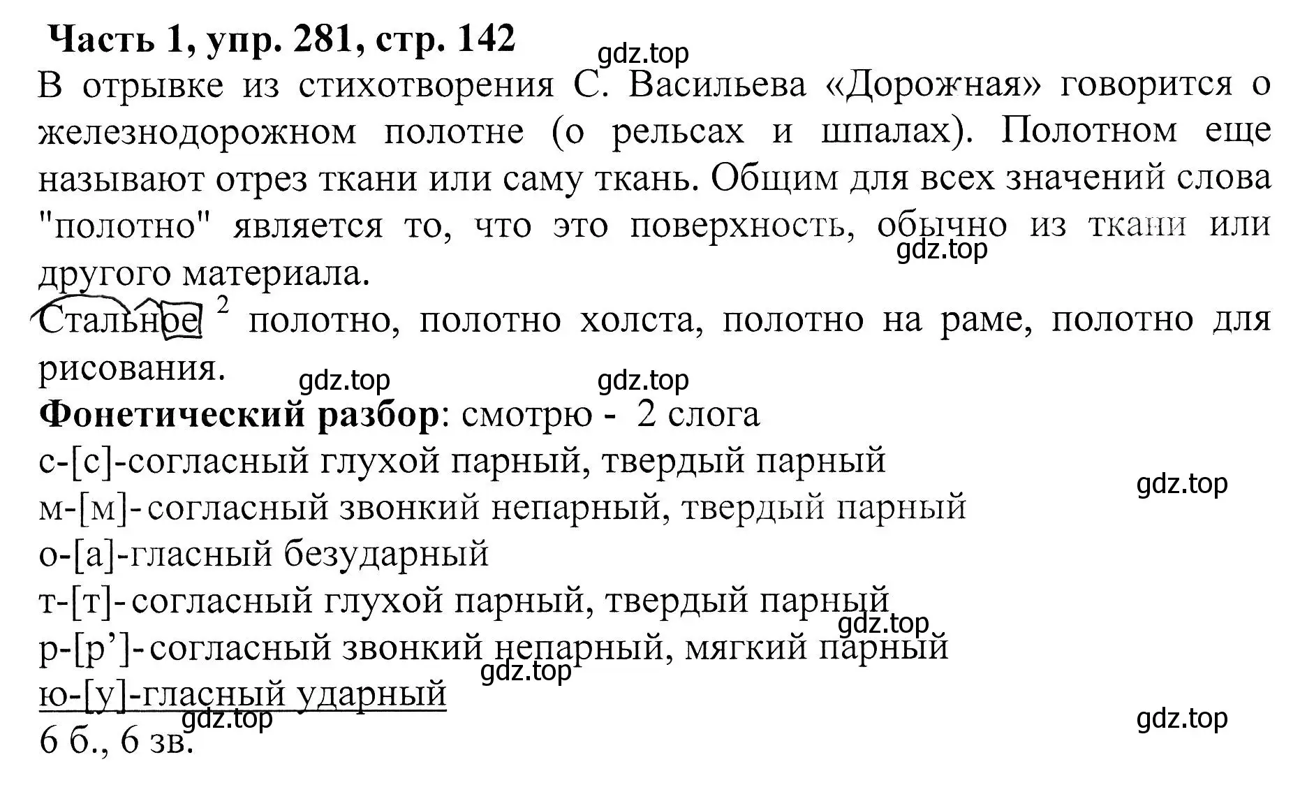 Решение Номер 281 (страница 142) гдз по русскому языку 5 класс Ладыженская, Баранов, учебник 1 часть