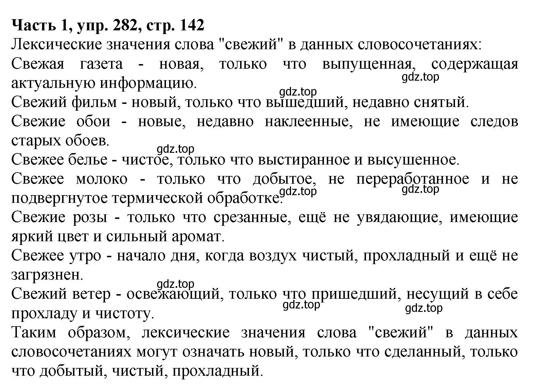 Решение Номер 282 (страница 142) гдз по русскому языку 5 класс Ладыженская, Баранов, учебник 1 часть