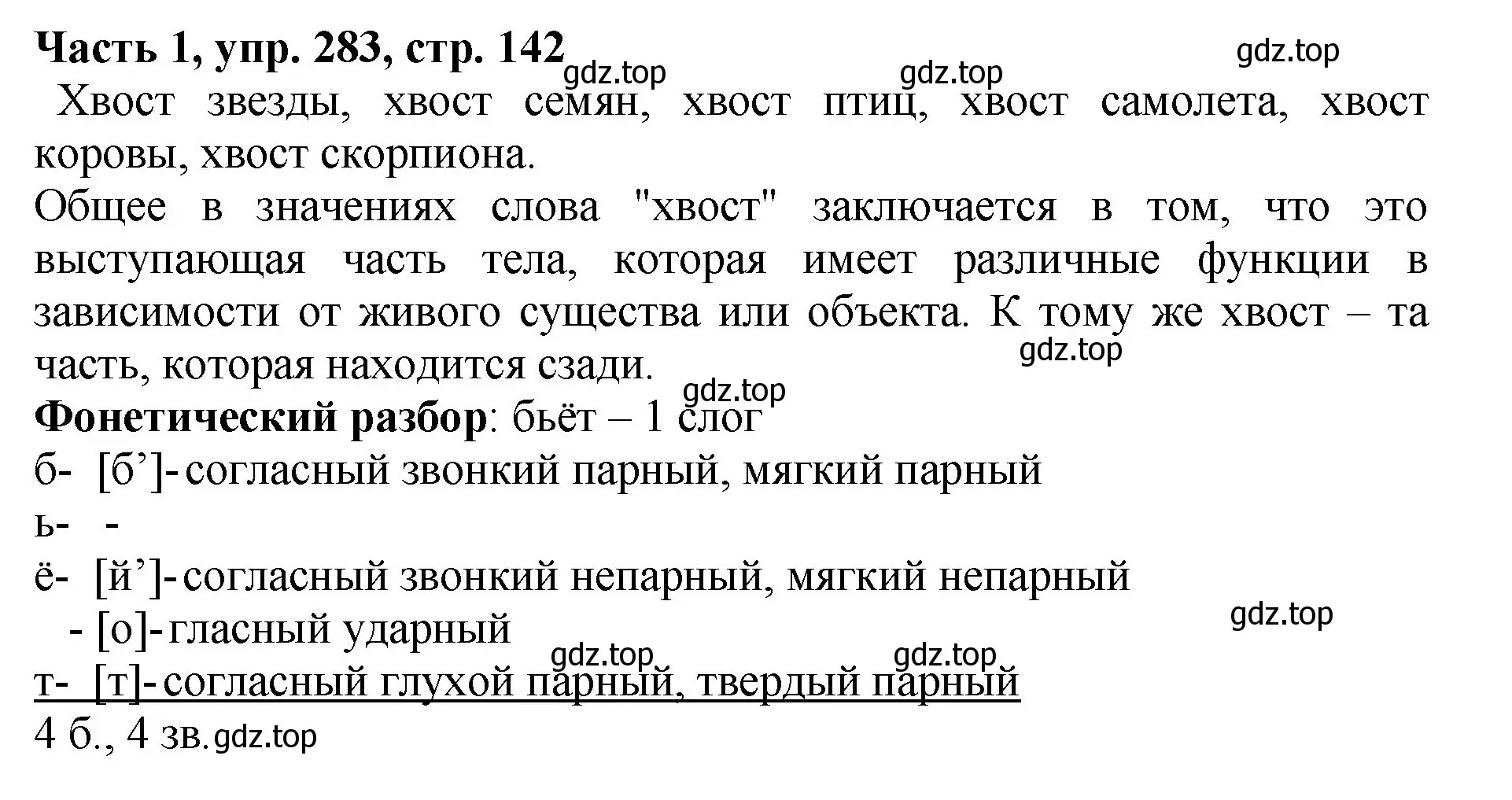 Решение Номер 283 (страница 142) гдз по русскому языку 5 класс Ладыженская, Баранов, учебник 1 часть