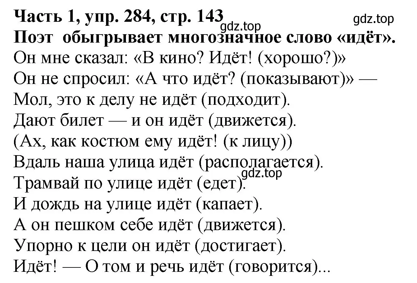 Решение Номер 284 (страница 143) гдз по русскому языку 5 класс Ладыженская, Баранов, учебник 1 часть