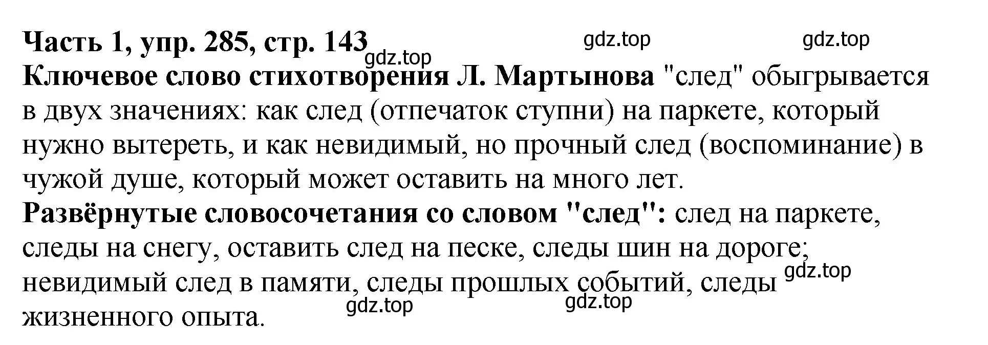 Решение Номер 285 (страница 143) гдз по русскому языку 5 класс Ладыженская, Баранов, учебник 1 часть