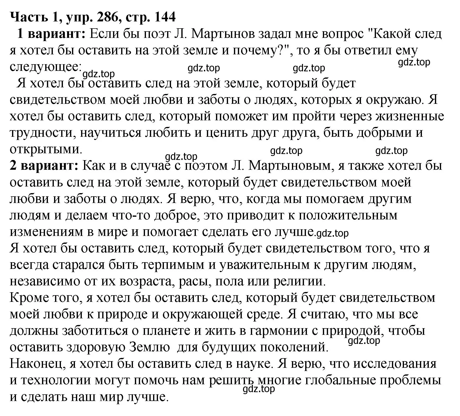 Решение Номер 286 (страница 144) гдз по русскому языку 5 класс Ладыженская, Баранов, учебник 1 часть