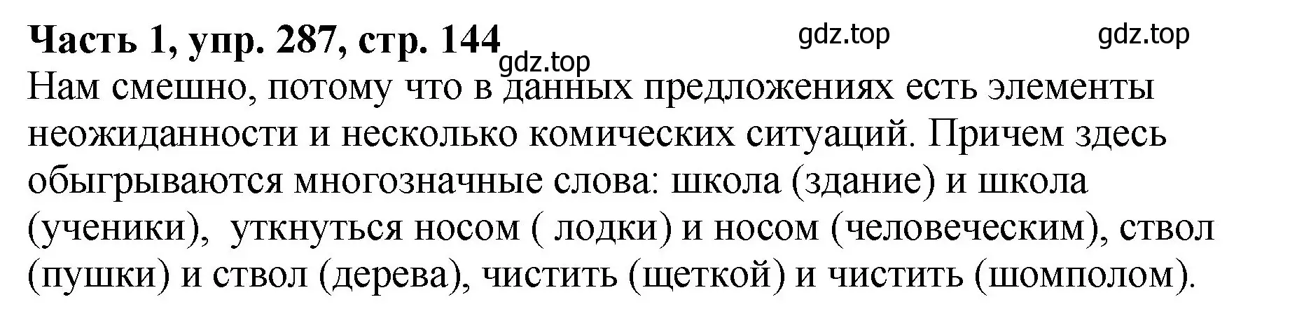 Решение Номер 287 (страница 144) гдз по русскому языку 5 класс Ладыженская, Баранов, учебник 1 часть