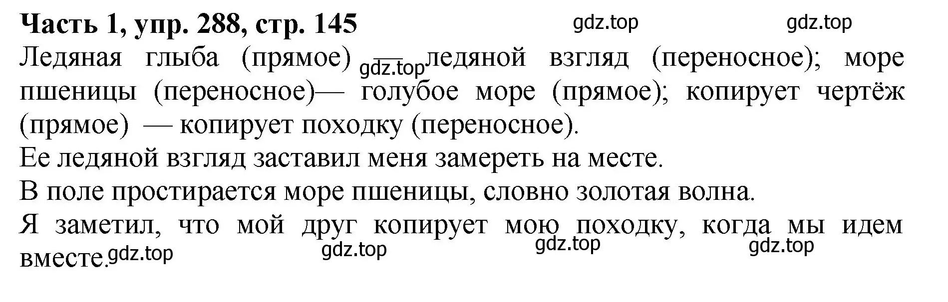 Решение Номер 288 (страница 145) гдз по русскому языку 5 класс Ладыженская, Баранов, учебник 1 часть