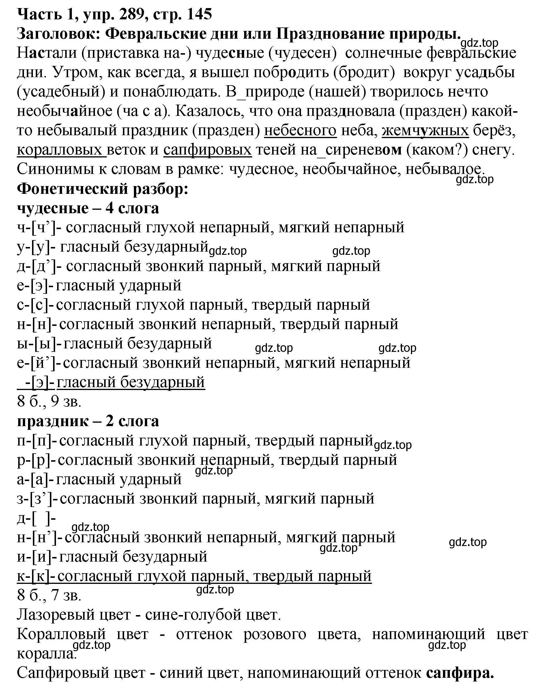 Решение Номер 289 (страница 145) гдз по русскому языку 5 класс Ладыженская, Баранов, учебник 1 часть