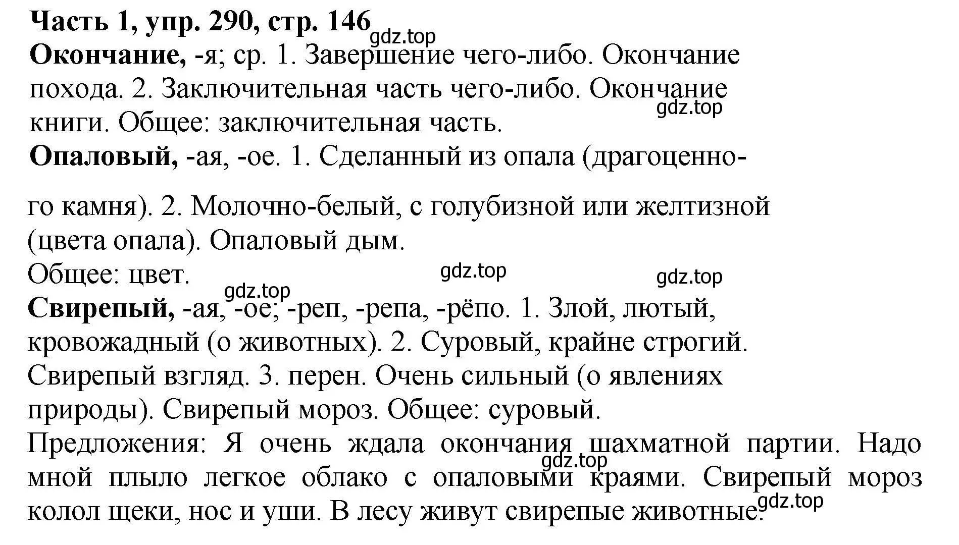 Решение Номер 290 (страница 146) гдз по русскому языку 5 класс Ладыженская, Баранов, учебник 1 часть