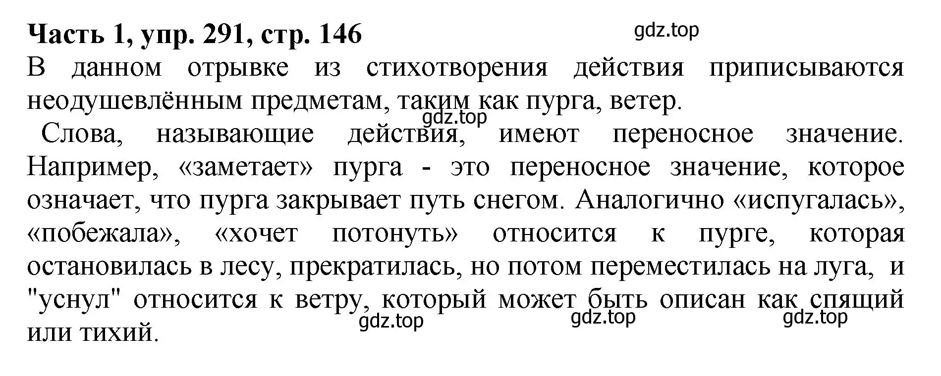 Решение Номер 291 (страница 146) гдз по русскому языку 5 класс Ладыженская, Баранов, учебник 1 часть