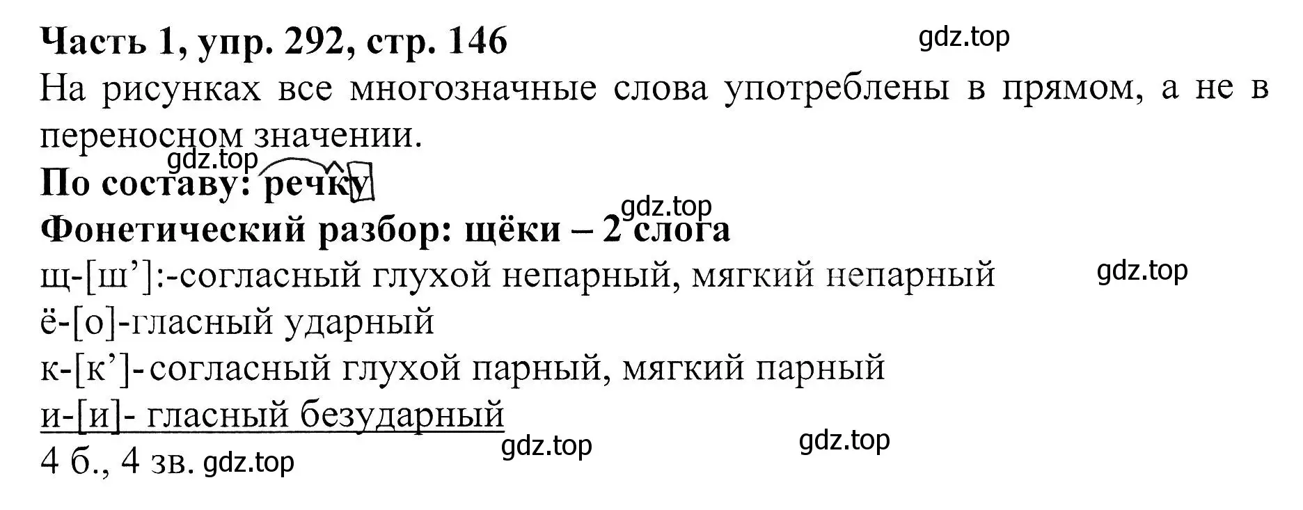 Решение Номер 292 (страница 146) гдз по русскому языку 5 класс Ладыженская, Баранов, учебник 1 часть