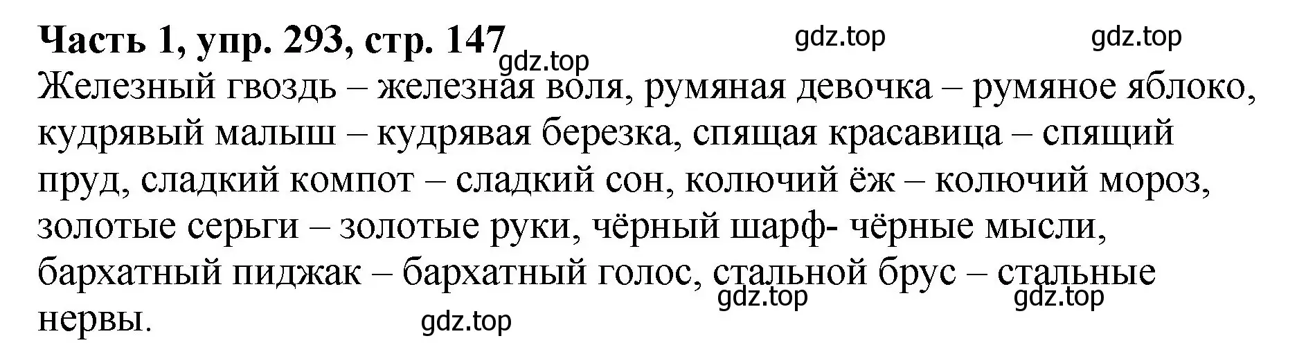 Решение Номер 293 (страница 147) гдз по русскому языку 5 класс Ладыженская, Баранов, учебник 1 часть