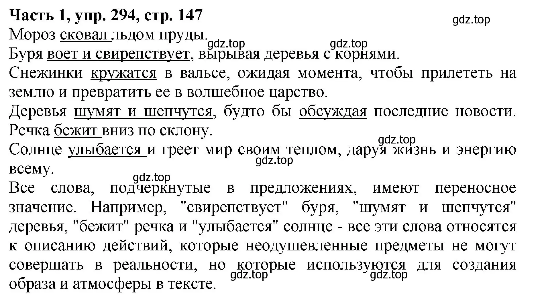 Решение Номер 294 (страница 147) гдз по русскому языку 5 класс Ладыженская, Баранов, учебник 1 часть