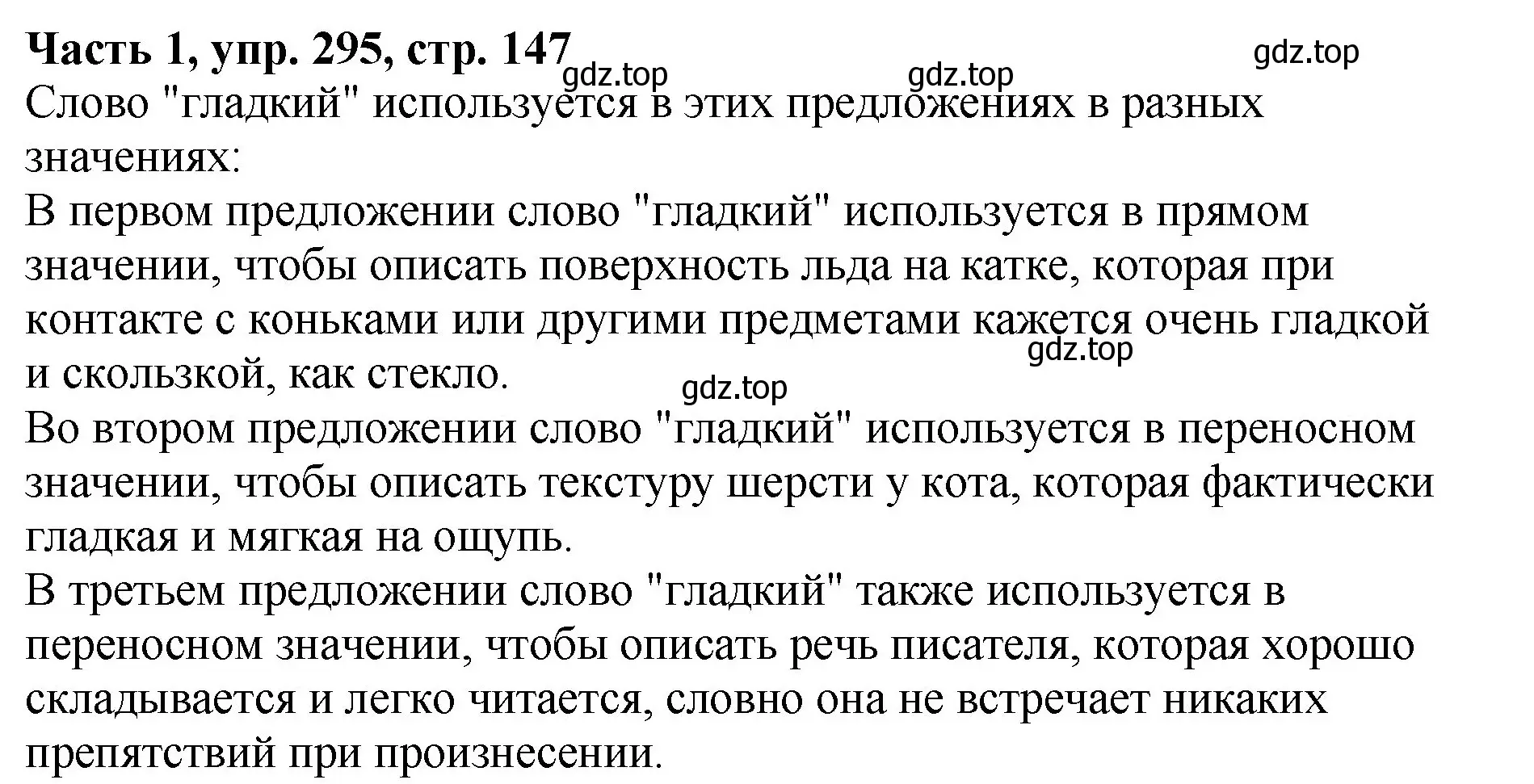 Решение Номер 295 (страница 147) гдз по русскому языку 5 класс Ладыженская, Баранов, учебник 1 часть