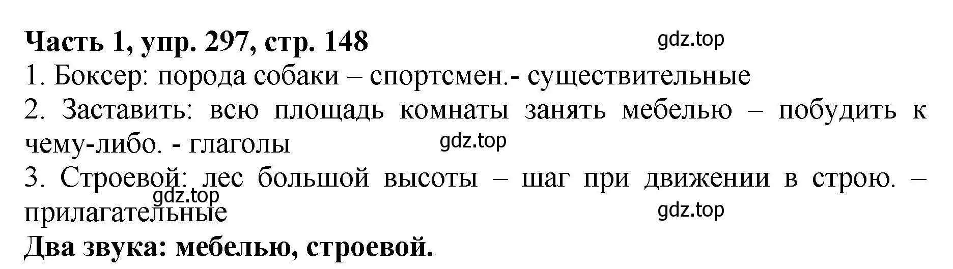 Решение Номер 297 (страница 148) гдз по русскому языку 5 класс Ладыженская, Баранов, учебник 1 часть