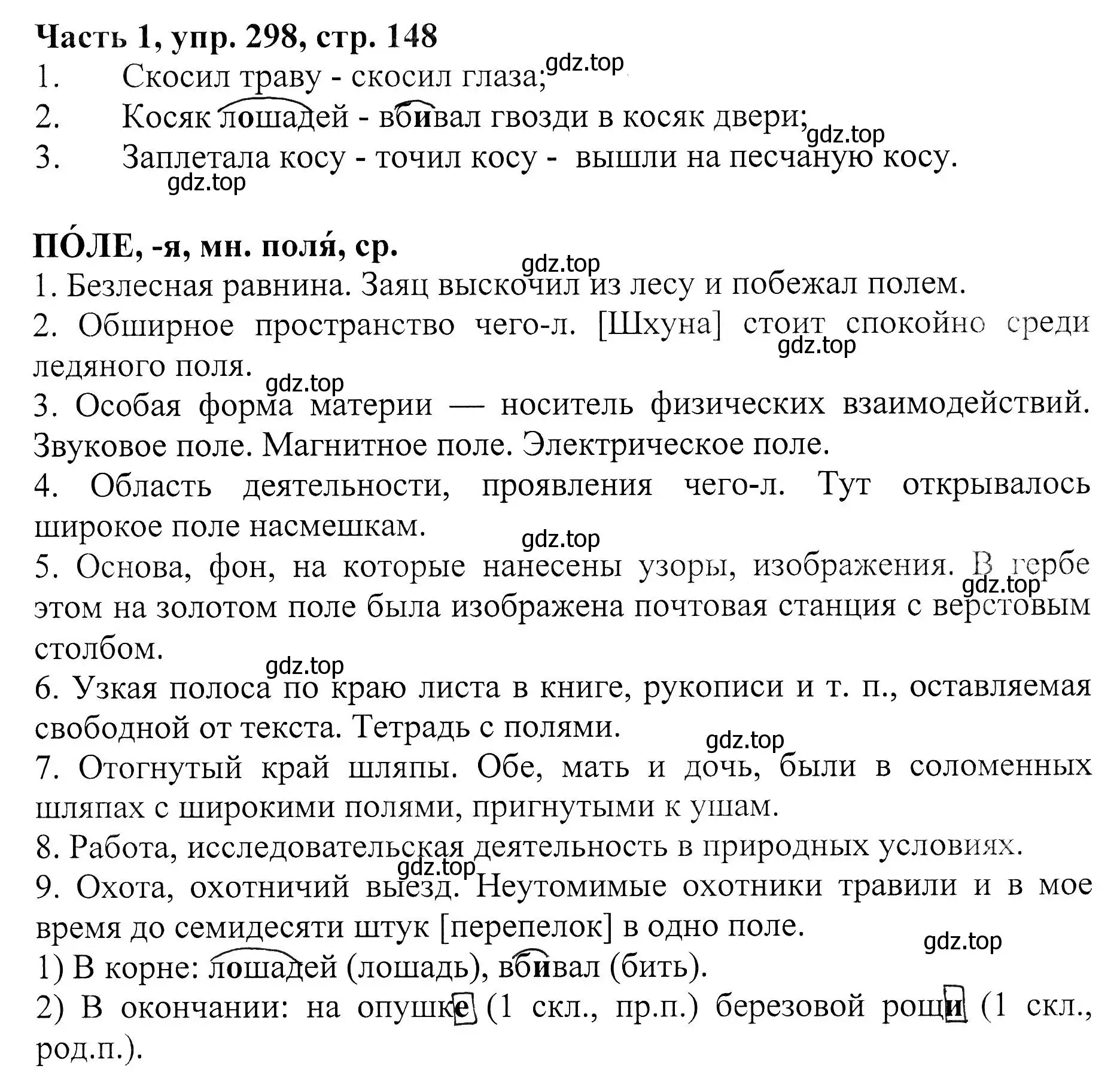 Решение Номер 298 (страница 148) гдз по русскому языку 5 класс Ладыженская, Баранов, учебник 1 часть