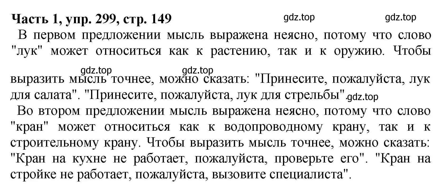 Решение Номер 299 (страница 149) гдз по русскому языку 5 класс Ладыженская, Баранов, учебник 1 часть