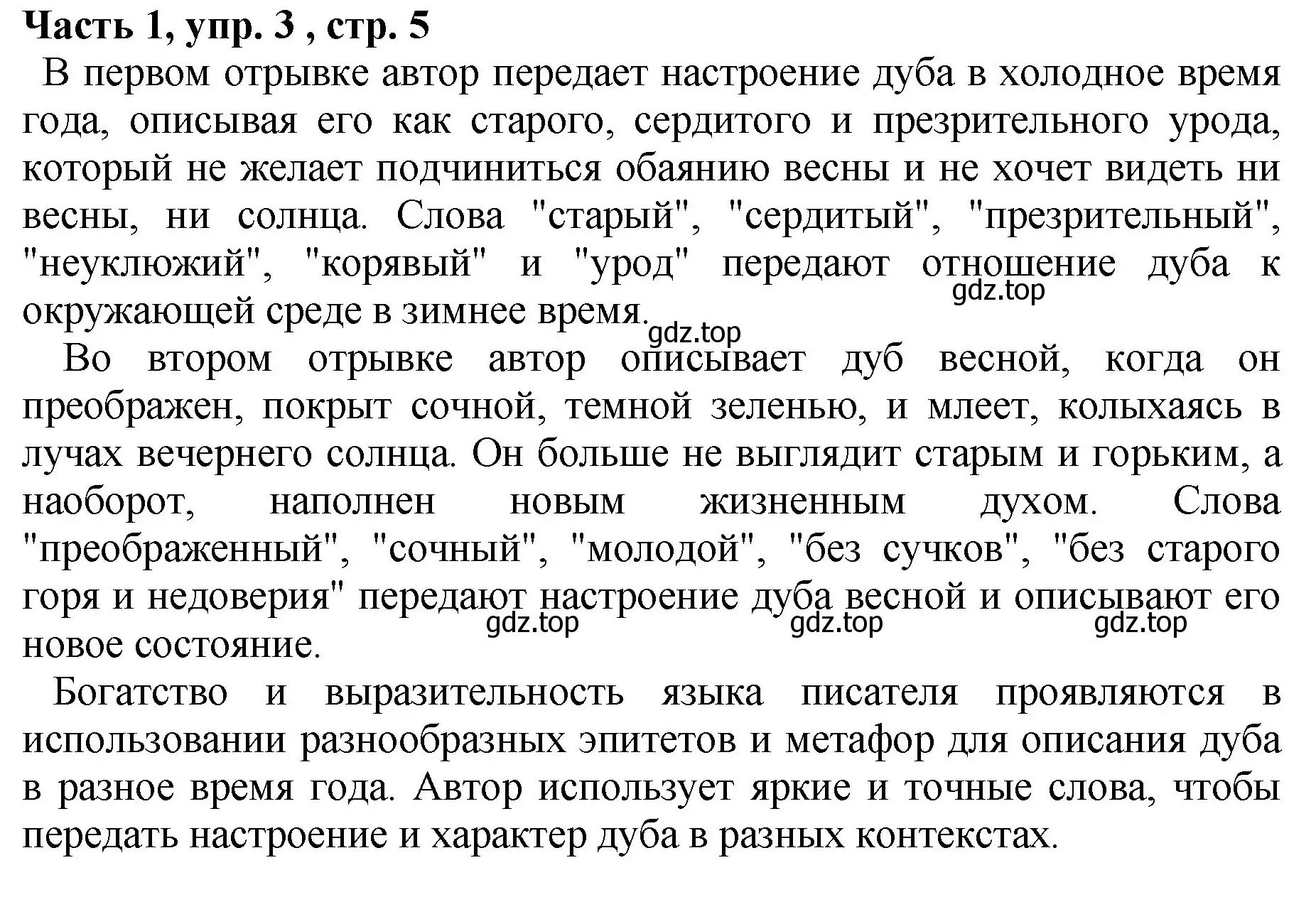 Решение Номер 3 (страница 5) гдз по русскому языку 5 класс Ладыженская, Баранов, учебник 1 часть
