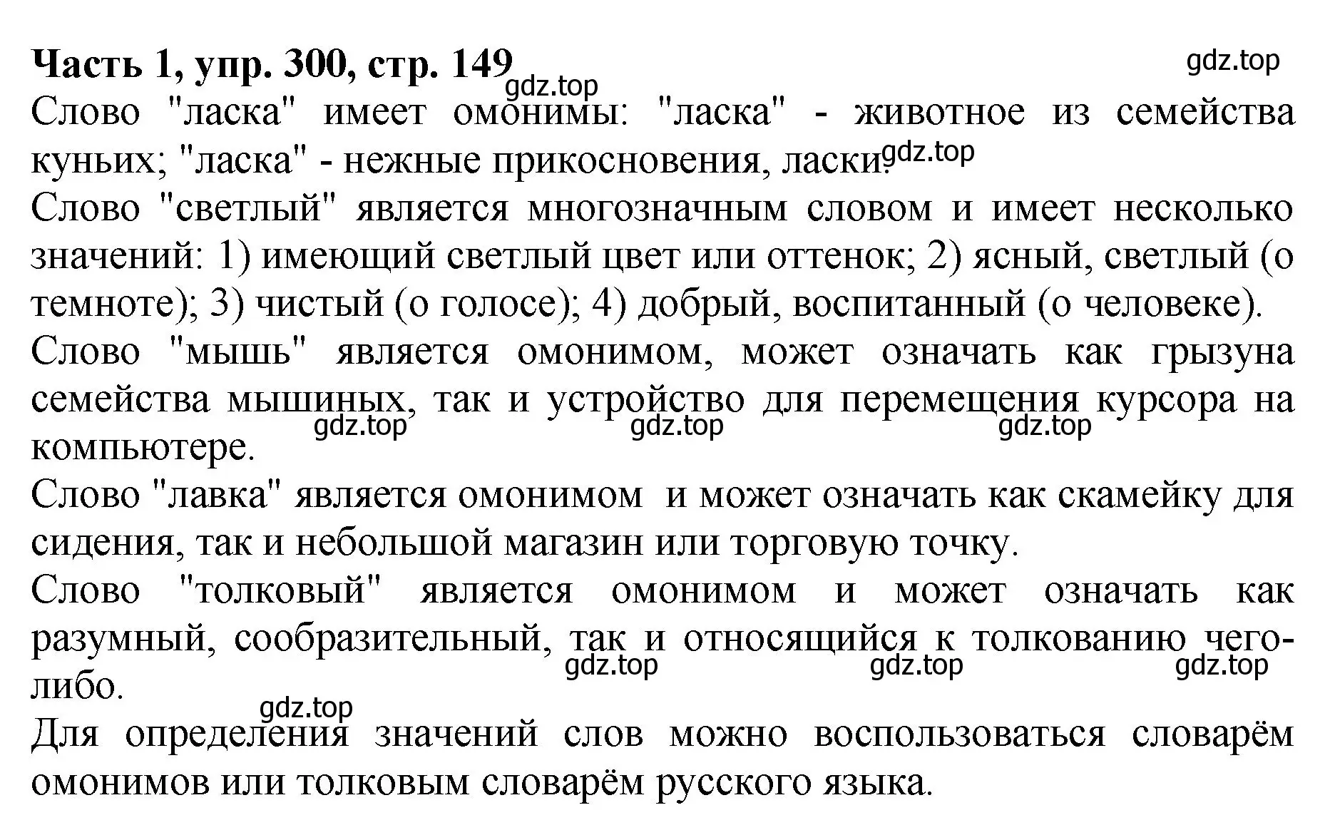 Решение Номер 300 (страница 149) гдз по русскому языку 5 класс Ладыженская, Баранов, учебник 1 часть