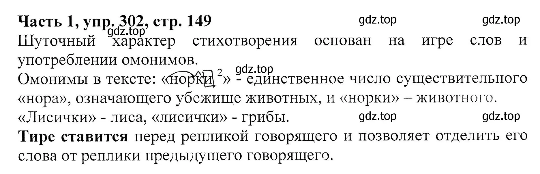 Решение Номер 302 (страница 149) гдз по русскому языку 5 класс Ладыженская, Баранов, учебник 1 часть